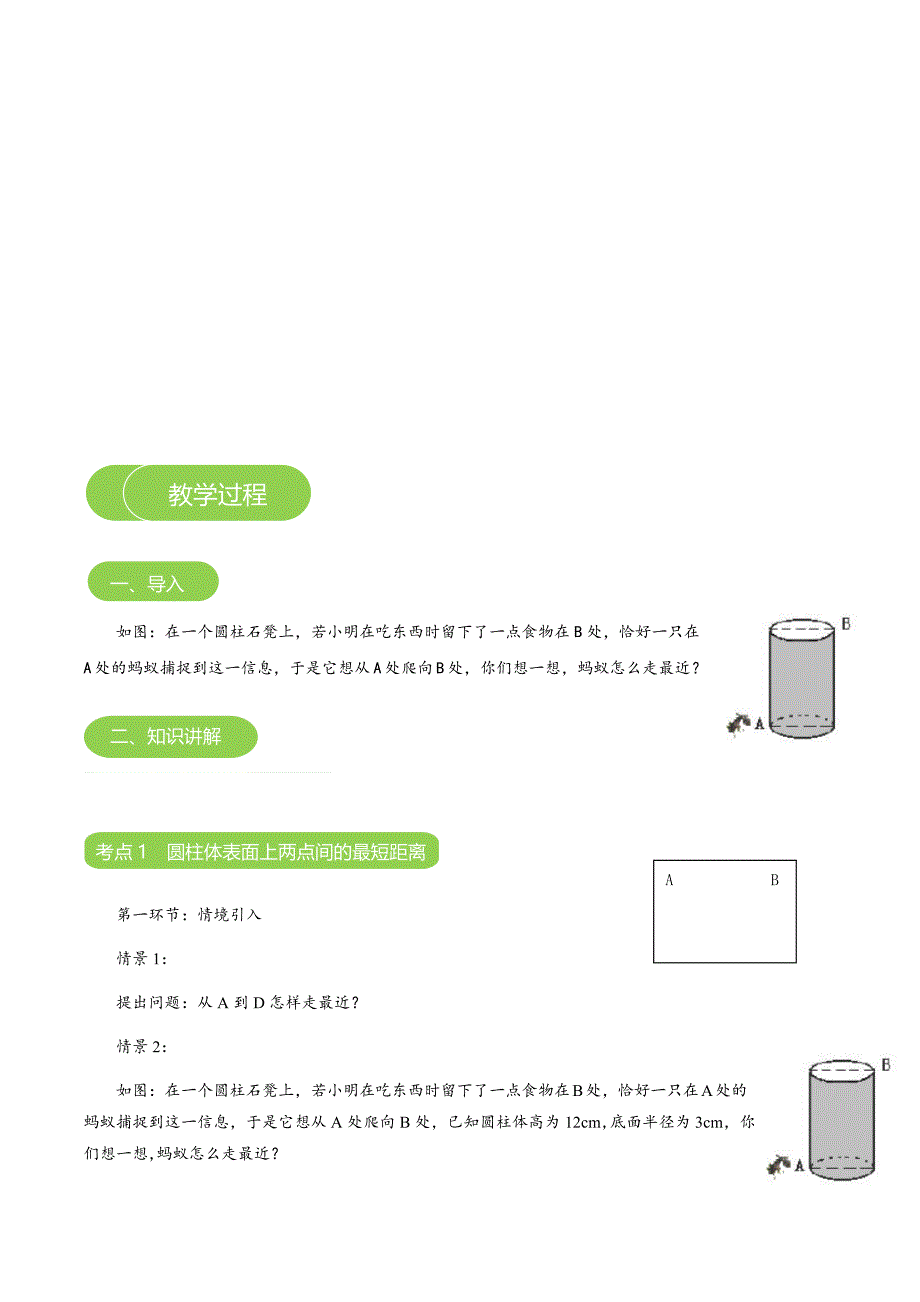 【BSD版秋季课程初二数学】第3讲：勾股定理的应用_教案.docx_第3页