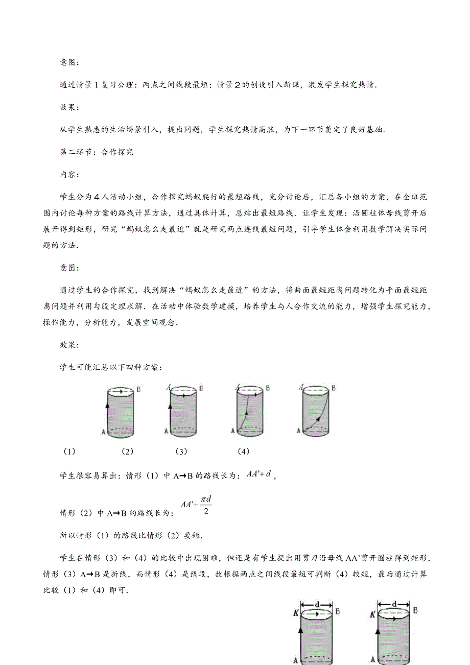 【BSD版秋季课程初二数学】第3讲：勾股定理的应用_教案.docx_第4页