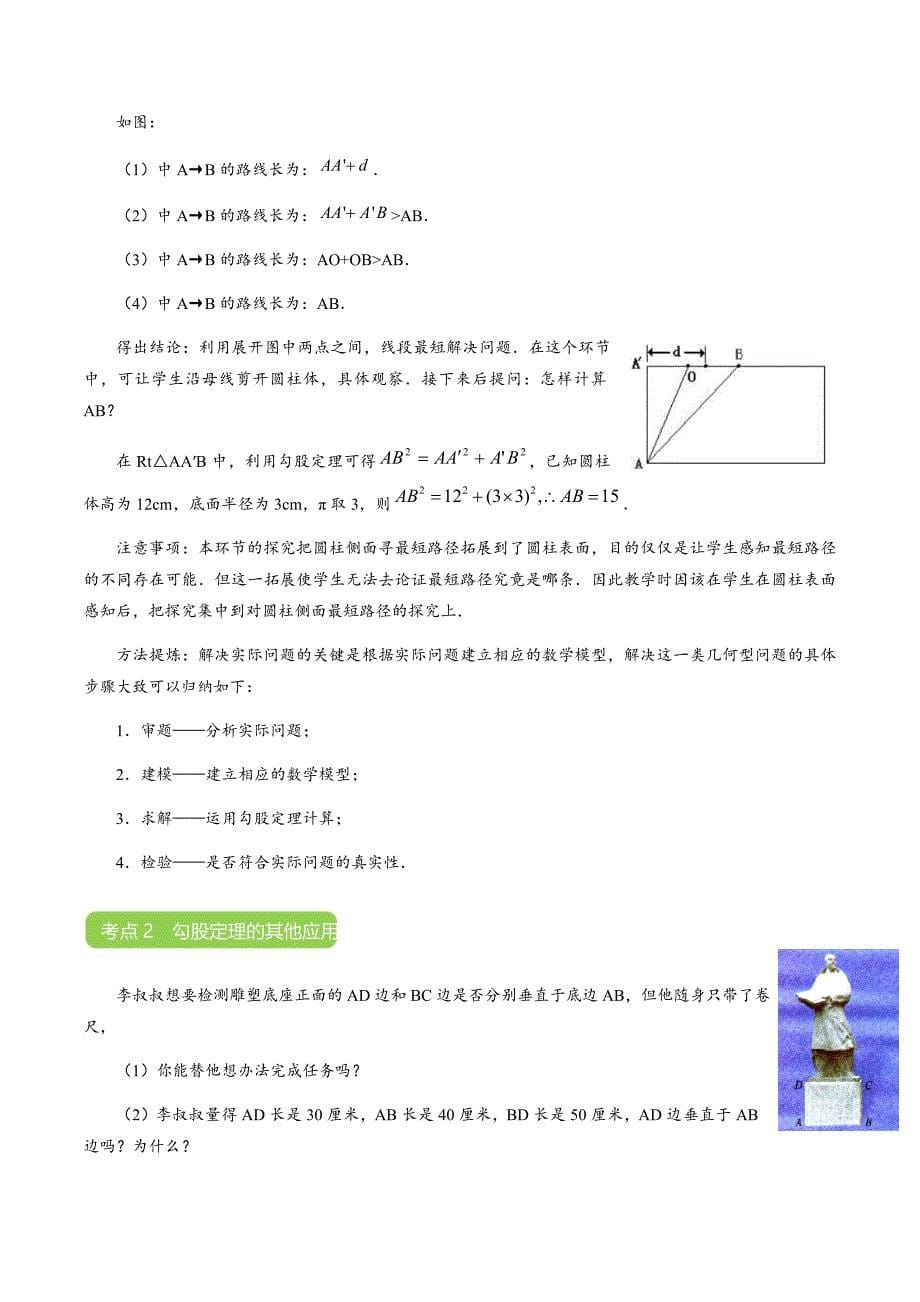 【BSD版秋季课程初二数学】第3讲：勾股定理的应用_教案.docx_第5页