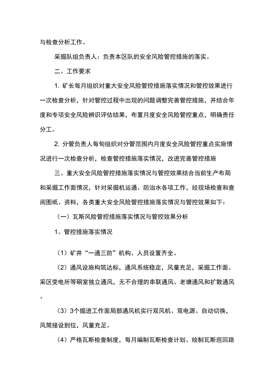 2018年1月份重大安全风险管控措施落实情况与管控效果检查分析_第3页