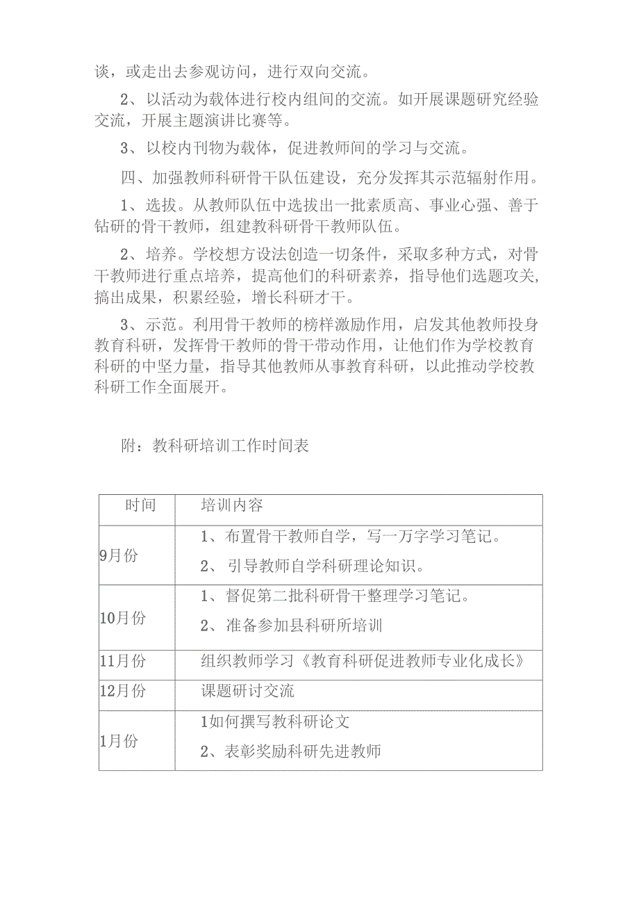 教科研培训方案_第2页