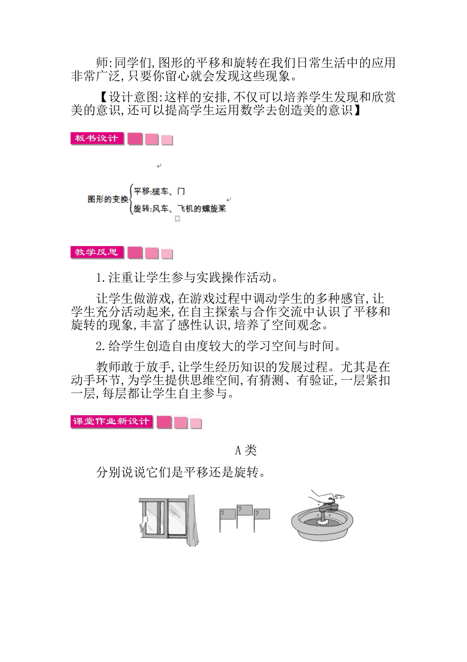 最新人教版数学二年级下册平移和旋转教学设计_第4页