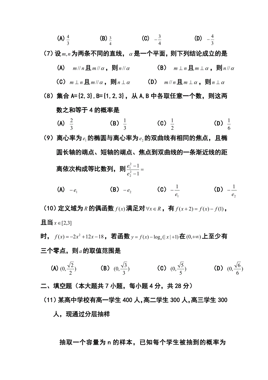 浙江省建人高复高三上学期第五次月考文科数学试卷及答案_第2页