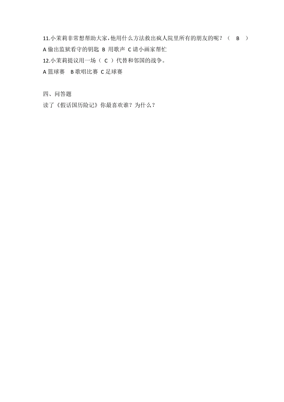 假话国历险记阅读练习及答案_第2页