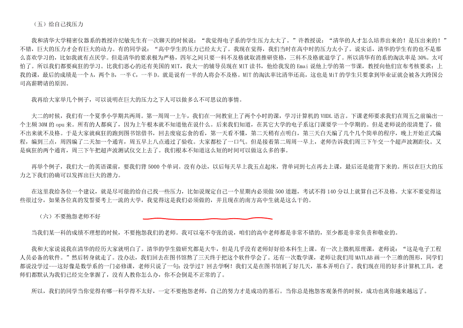清华学子给学弟学妹的一封信_第4页