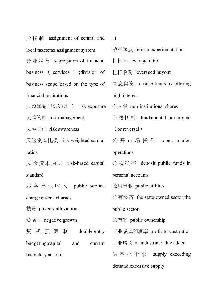 金融术语翻译_第5页