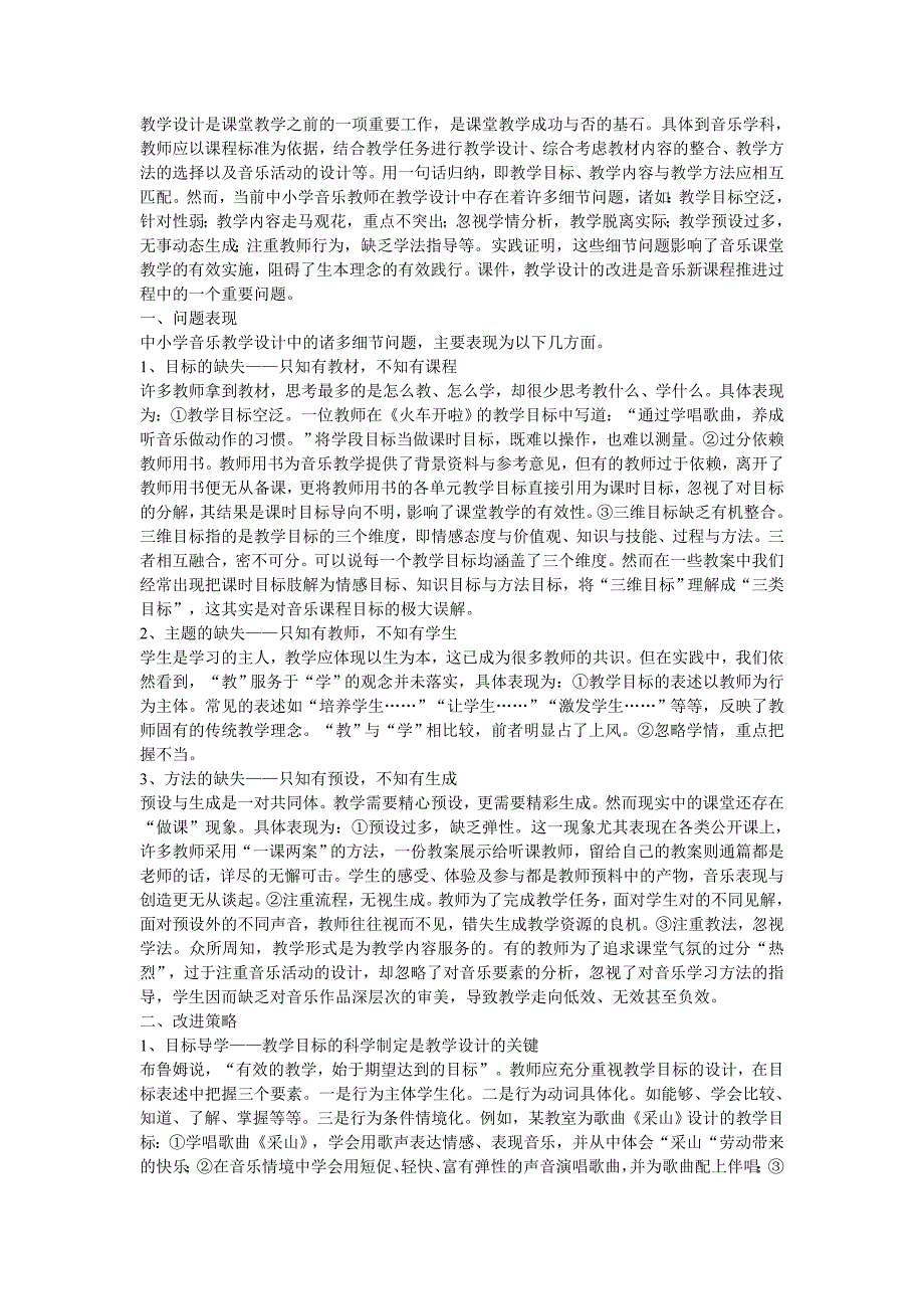 教学设计 (7)_第1页