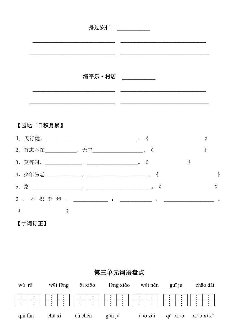 五下期末复习用词语盘点拼音田字格(教育精品)_第4页