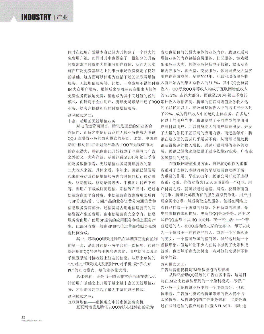 IM盈利模式的现状与未来背后的无限商机_第2页