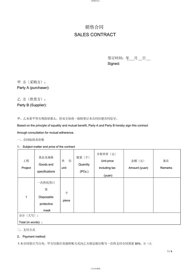 口罩销售合同(中英文)