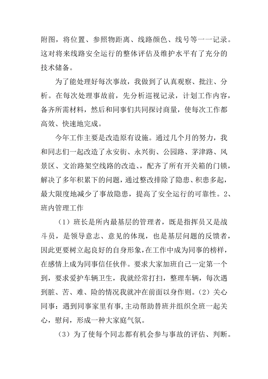 2023年履职考核表中岗位职责（精选8篇）_岗位职责考核表_第4页