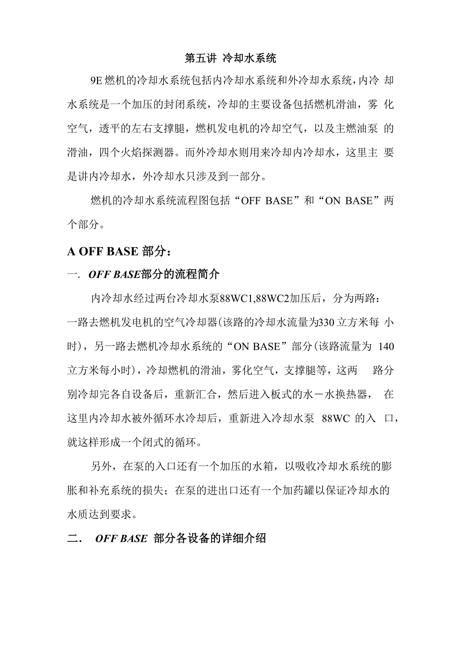第五讲 冷却水系统_第1页