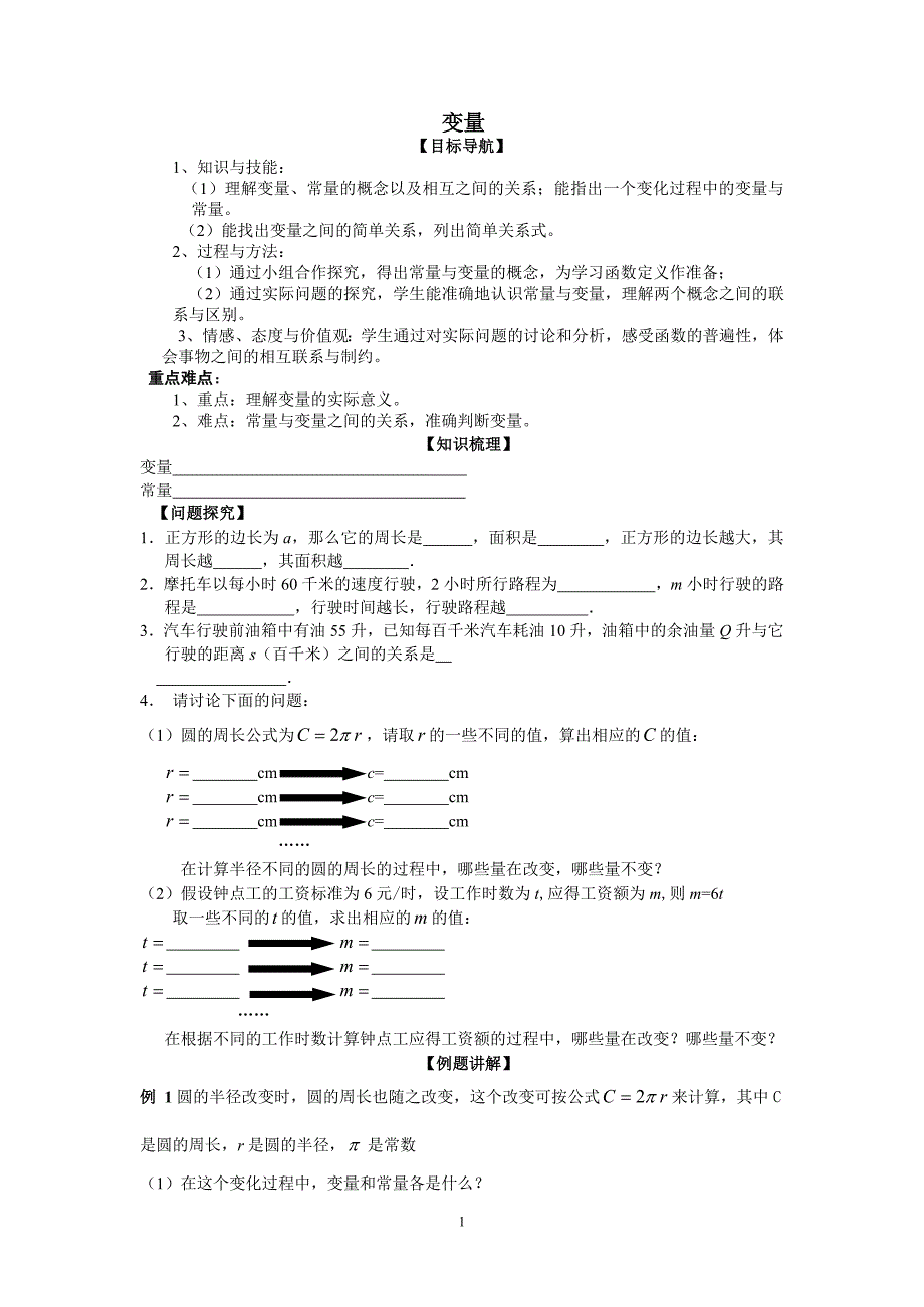 141变量与函数_第1页