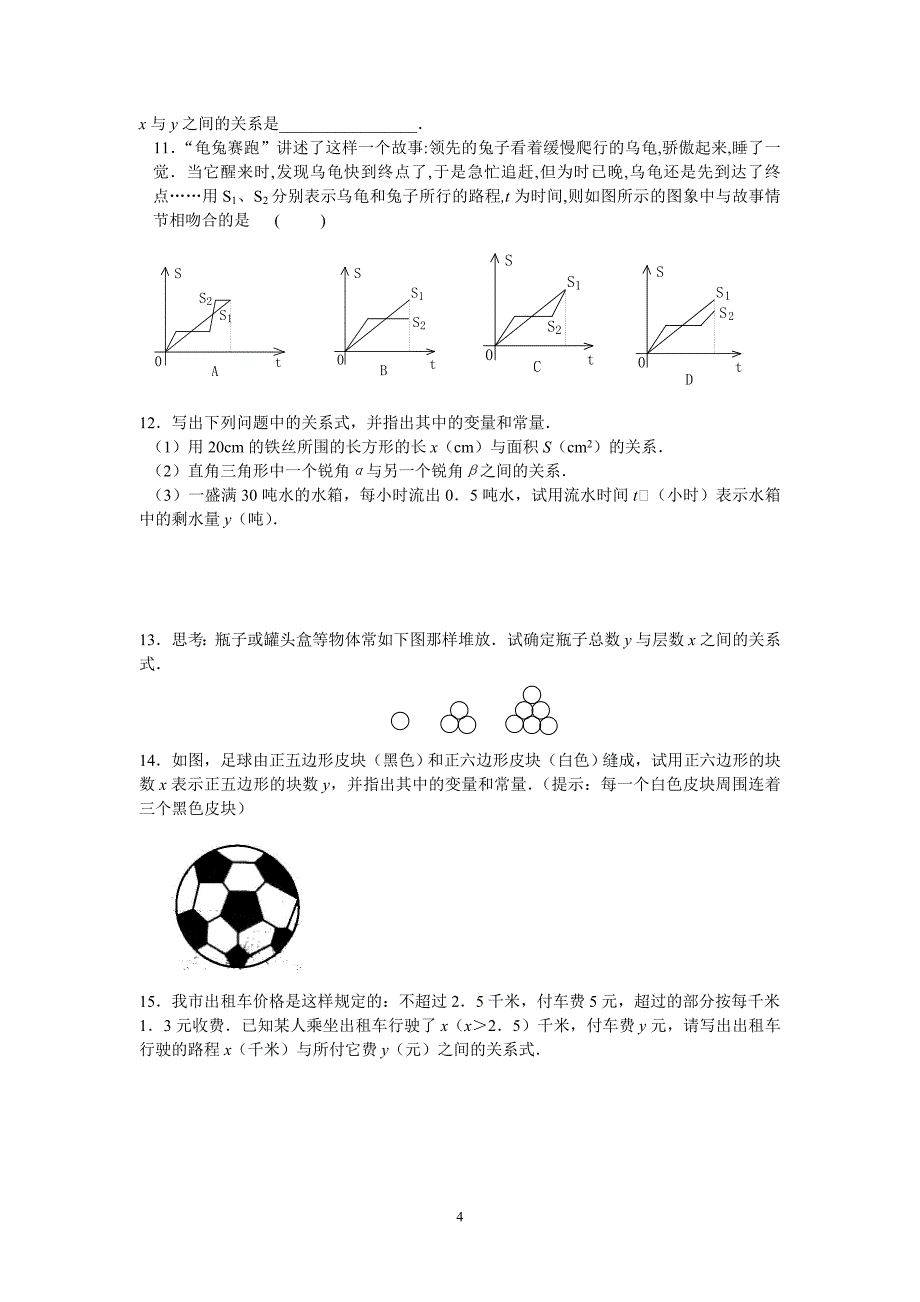 141变量与函数_第4页