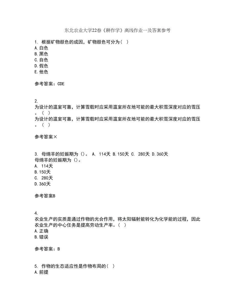 东北农业大学22春《耕作学》离线作业一及答案参考1_第1页