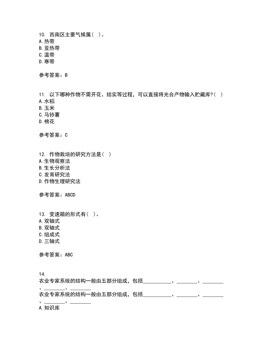 东北农业大学22春《耕作学》离线作业一及答案参考1_第3页