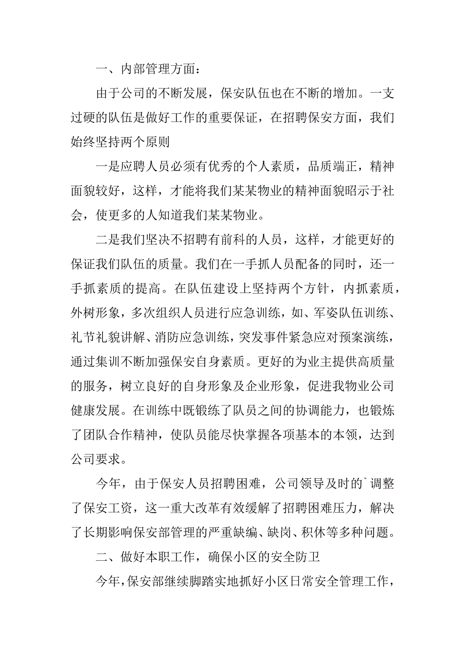 年末保安个人工作总结万能3篇保安工作总结个人总结工作总结_第4页