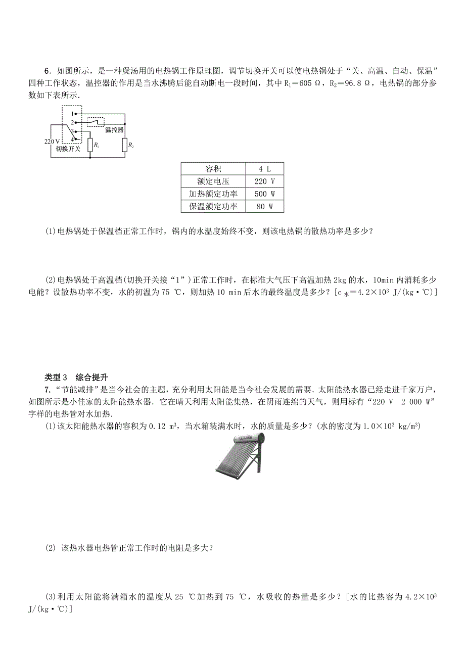 2015秋九年级物理全册第十八章电功率电功率电热的综合计算练习新版新人教版_第3页