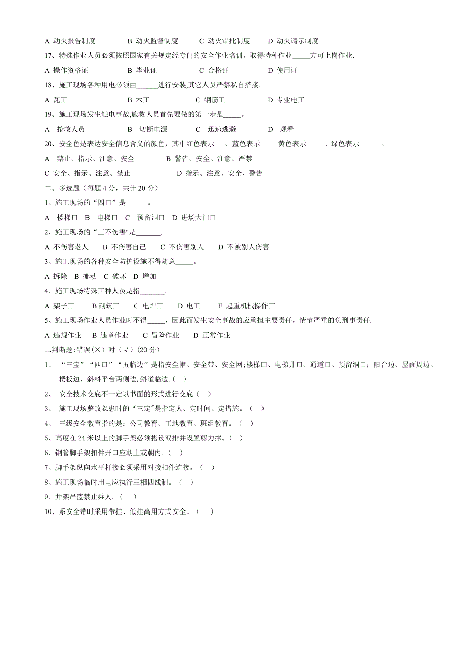 建筑工人三级安全教育试卷(有答案-22页)_第4页