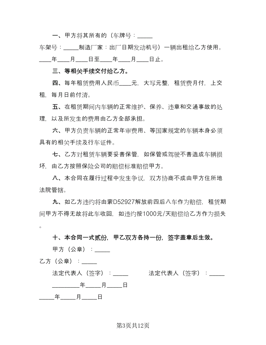 货车租赁合同电子版（9篇）.doc_第3页