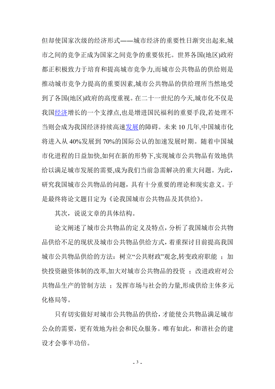 贝弗里奇报告 读后感_第3页