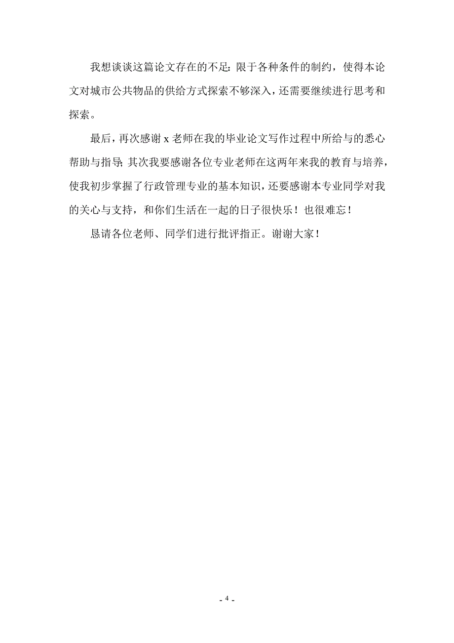 贝弗里奇报告 读后感_第4页