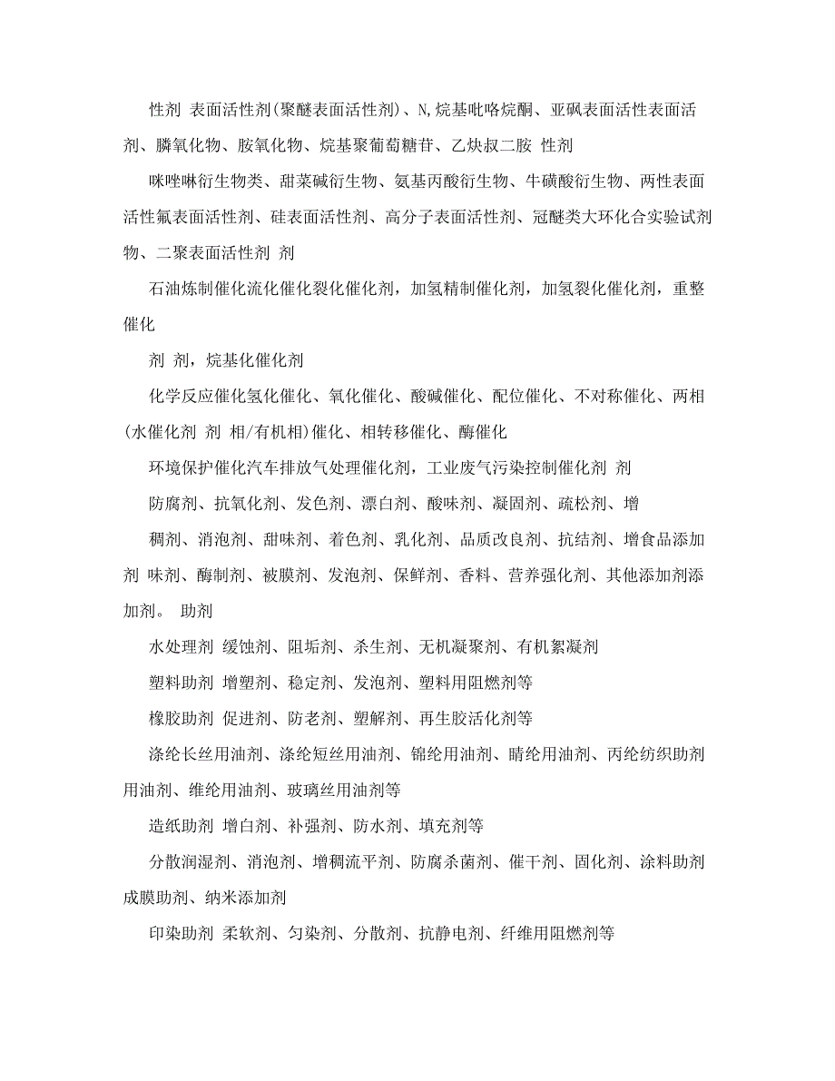 [指南]化学试剂分类标准_第3页