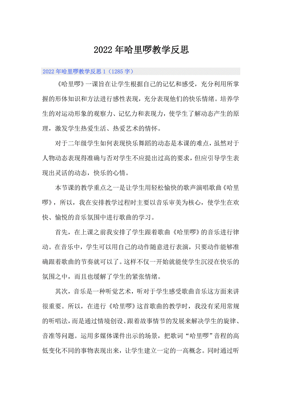 2022年哈里啰教学反思_第1页