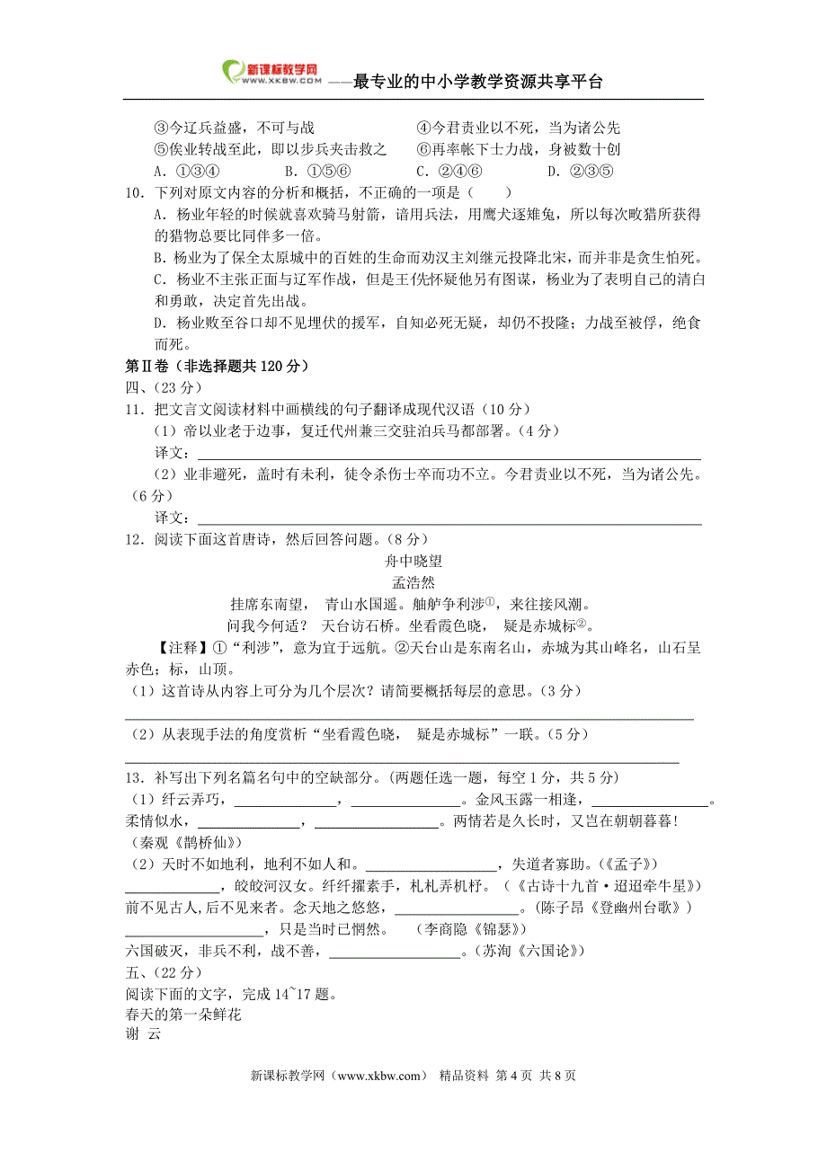 贵州省坪东中学0910高三上学期期中考试_第4页