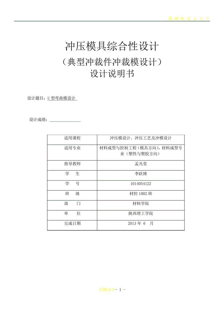 U型弯曲课程设计说明书解析_第1页