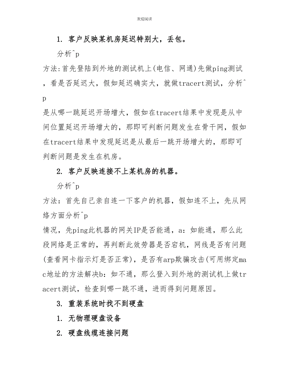 运维工程的试用期总结范文_第4页