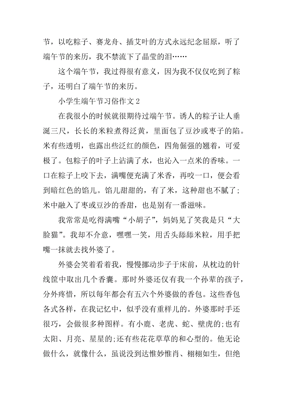 2023年小学生端午节习俗作文10篇精选_第2页