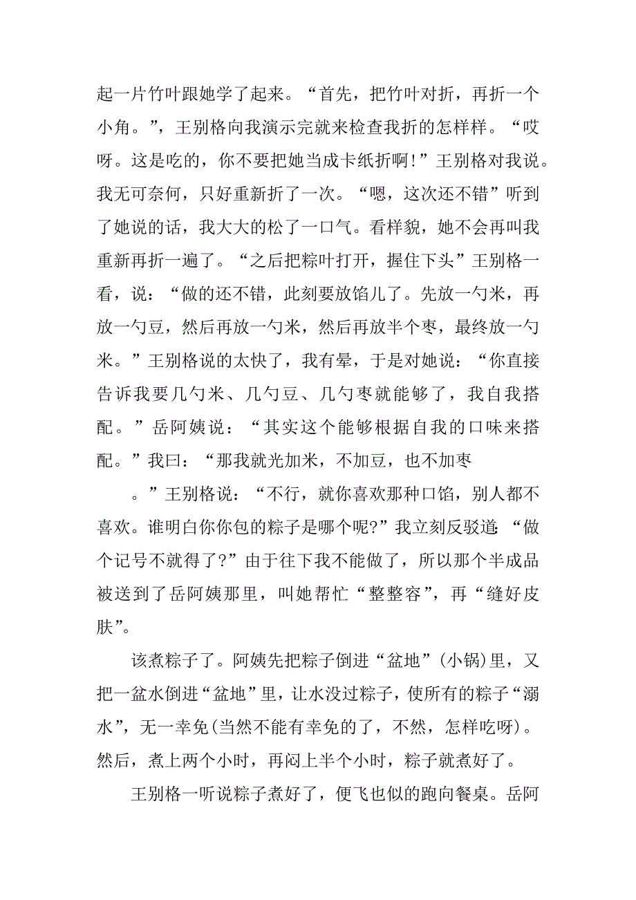 2023年小学生端午节习俗作文10篇精选_第4页