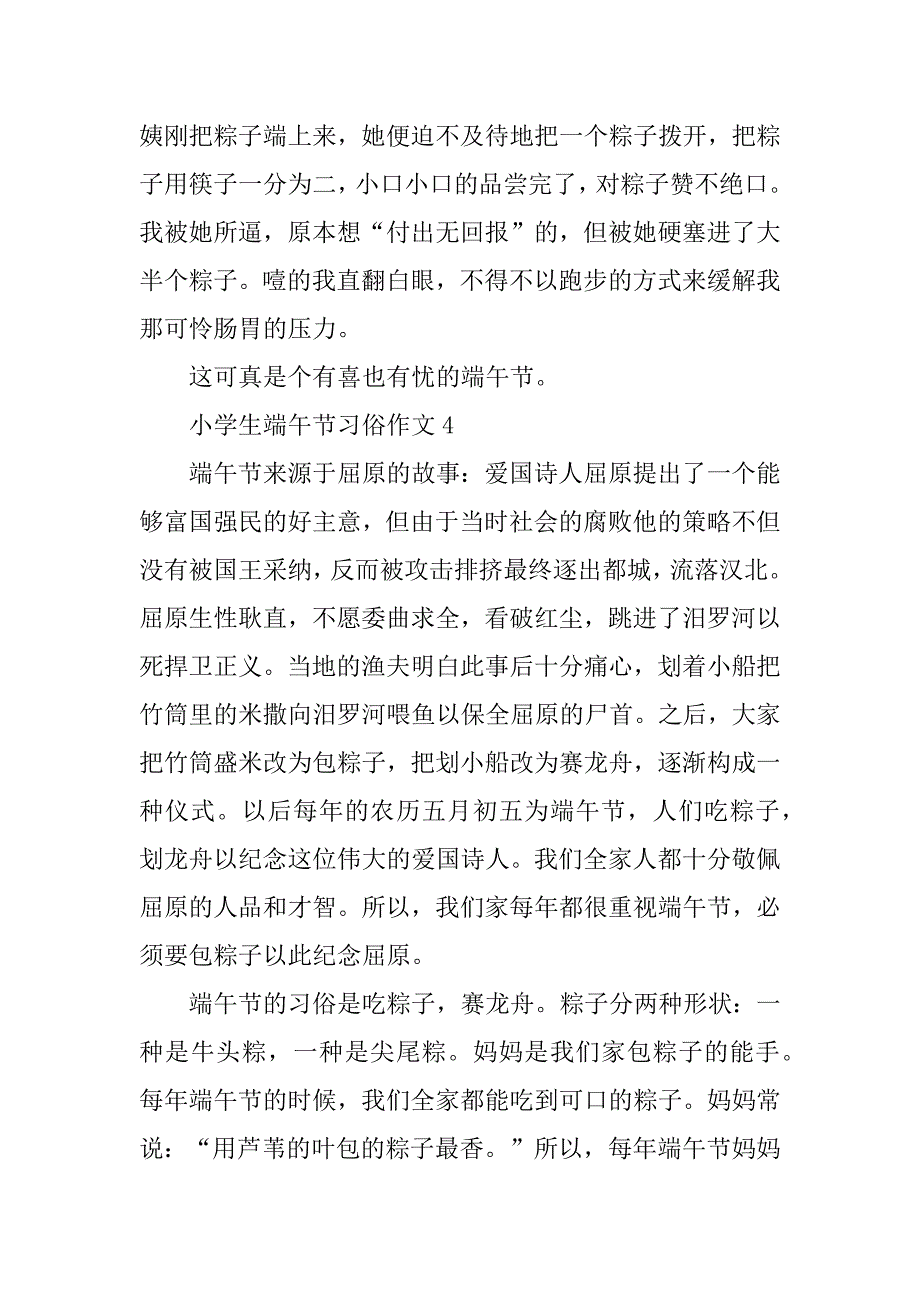 2023年小学生端午节习俗作文10篇精选_第5页