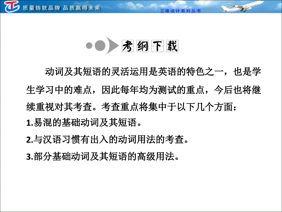 语法专题nbsp第五讲动词和动词短语_第2页