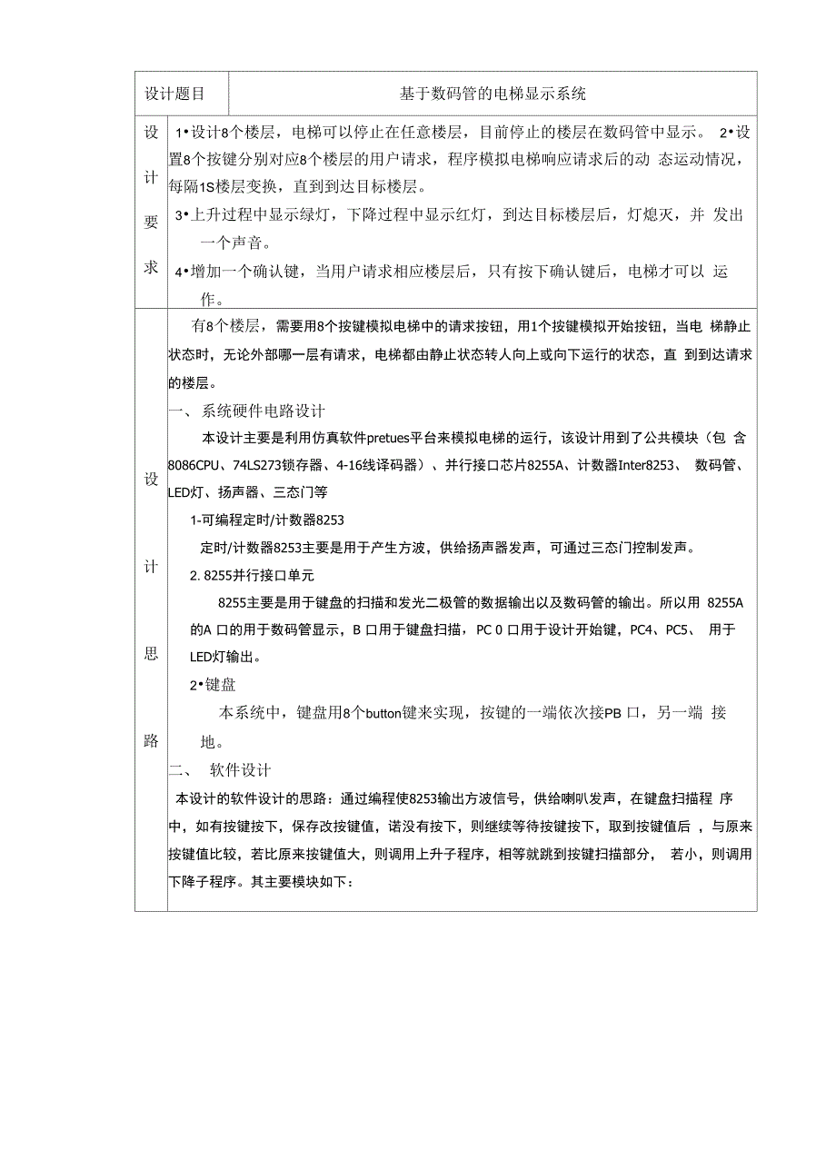 模拟电梯控制系统_第2页