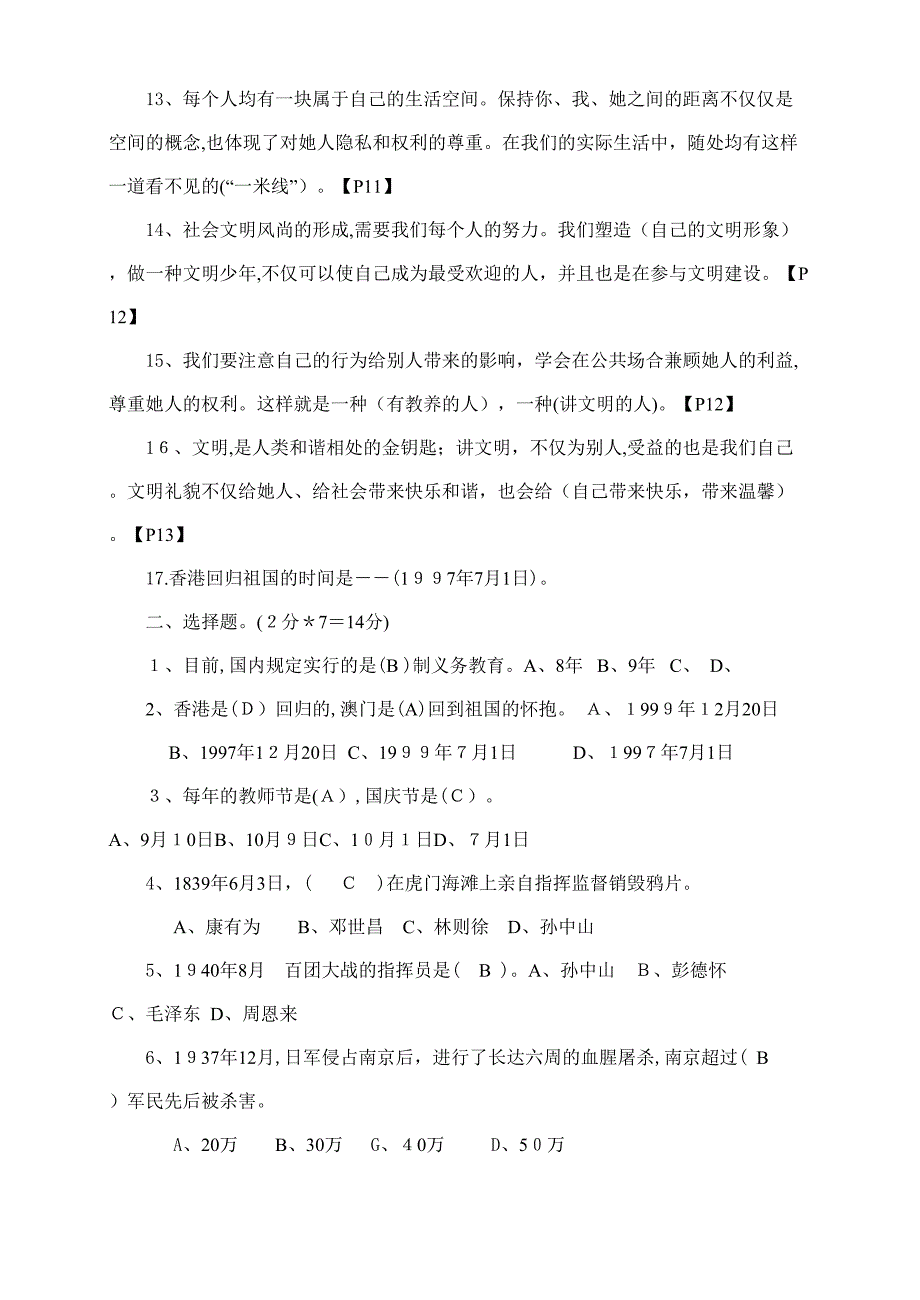 小学人教版六年级思品复习资料_第2页