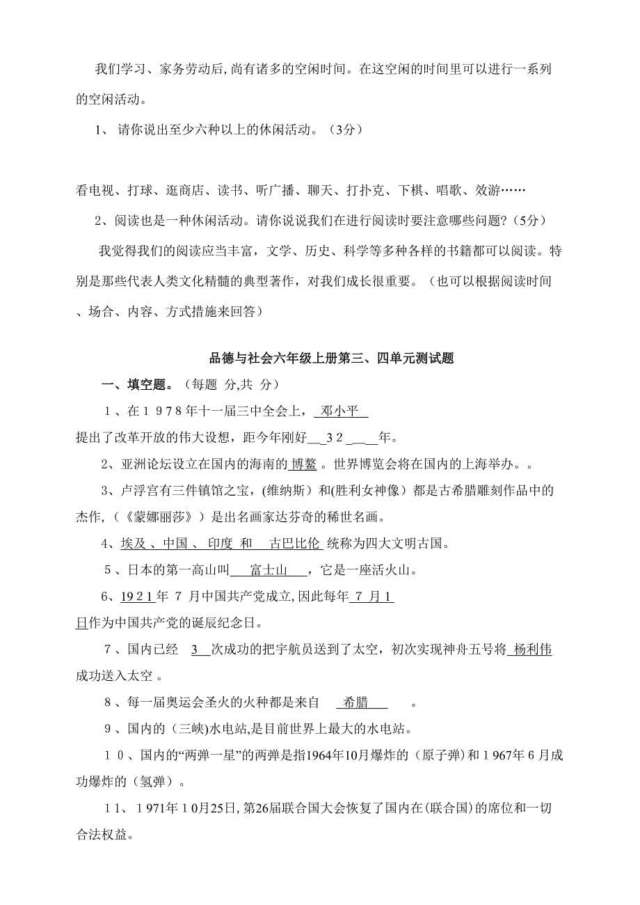 小学人教版六年级思品复习资料_第5页