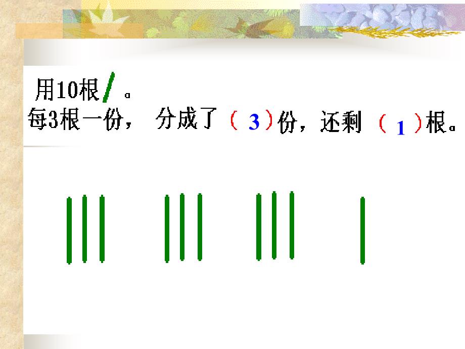 有余数的除法_第4页