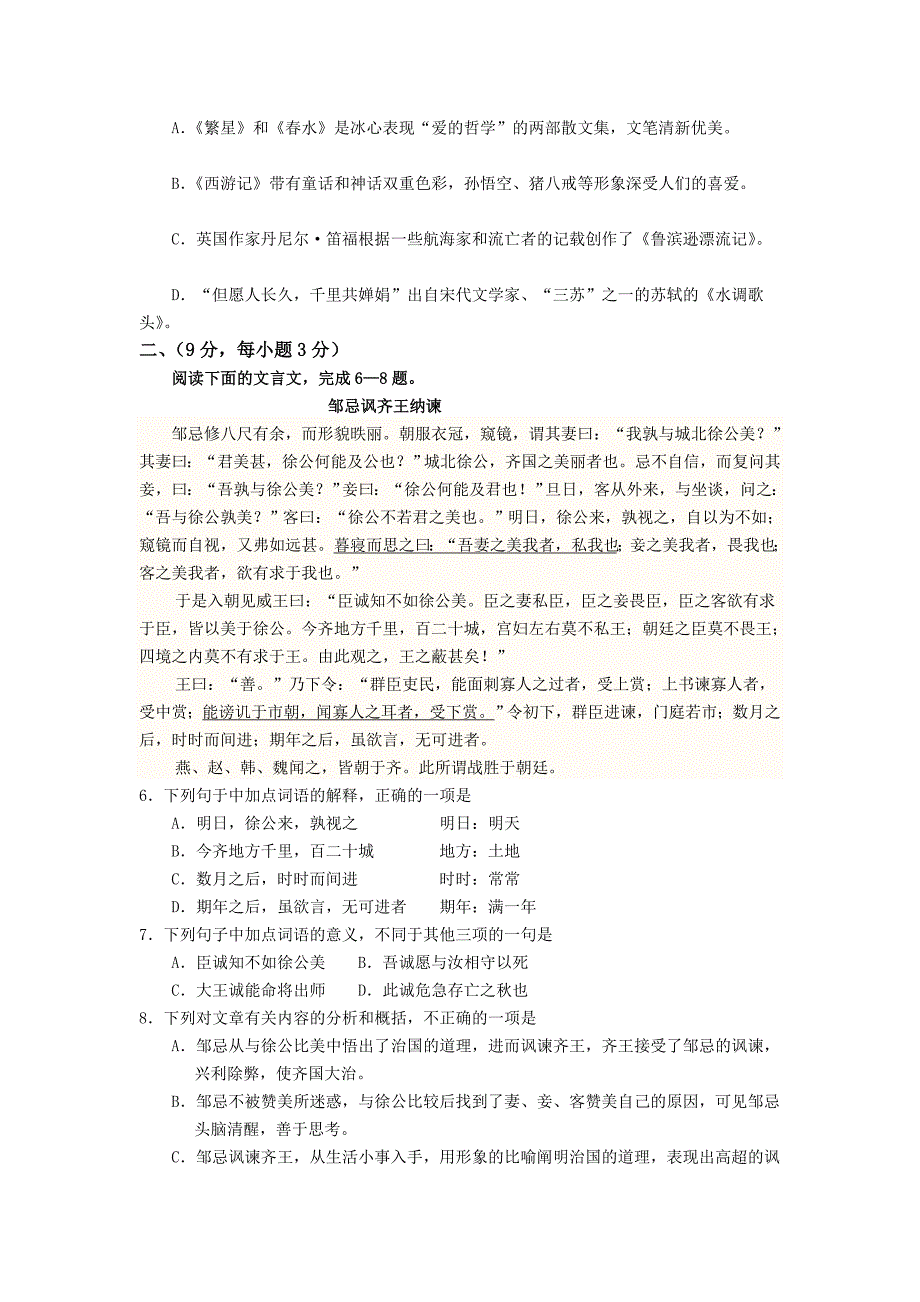 四川省绵阳市2011年中考题语文试题word版本.doc_第2页