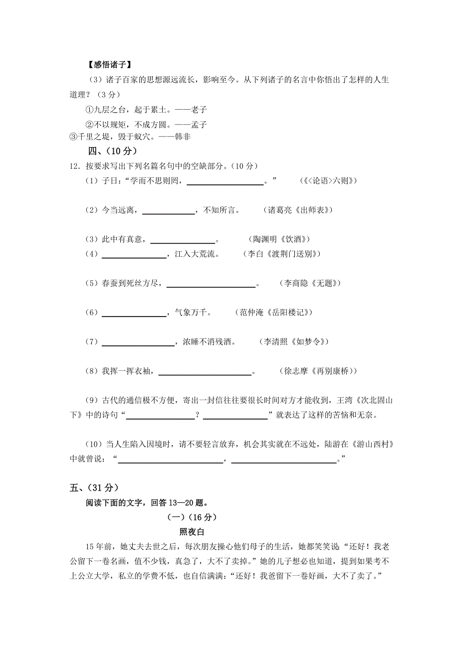 四川省绵阳市2011年中考题语文试题word版本.doc_第4页