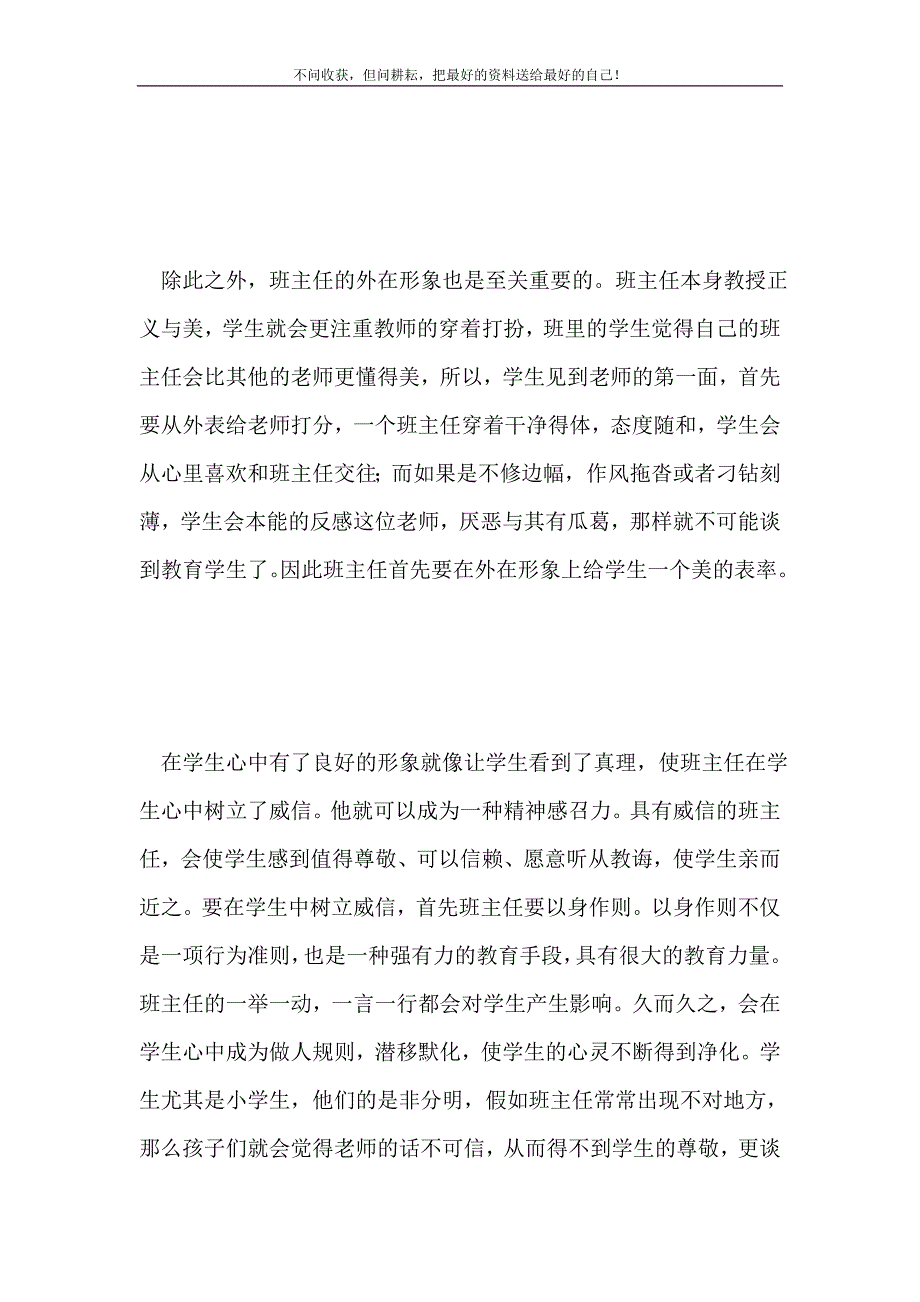 2021年班主任学生心中的美神新编.doc_第4页