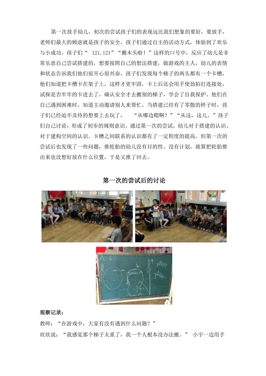 幼儿园观察记录：大班梯子活动_第2页