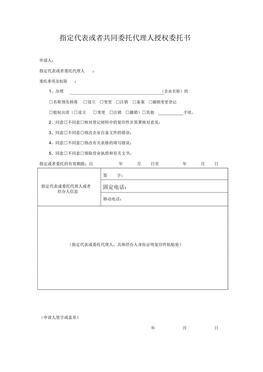 分公司设立登记申请书(适用于有限责任公司分公司)_第2页