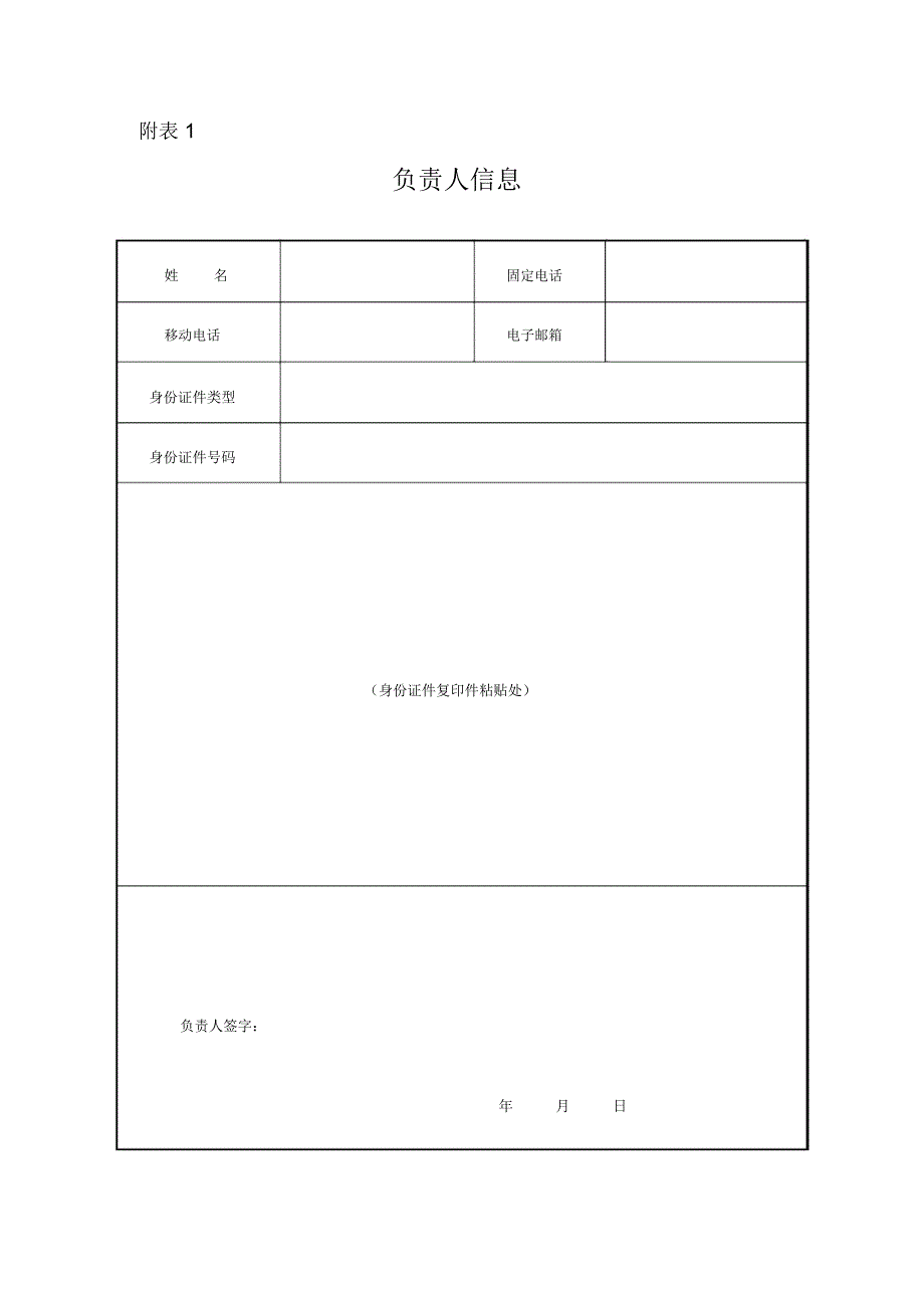 分公司设立登记申请书(适用于有限责任公司分公司)_第4页