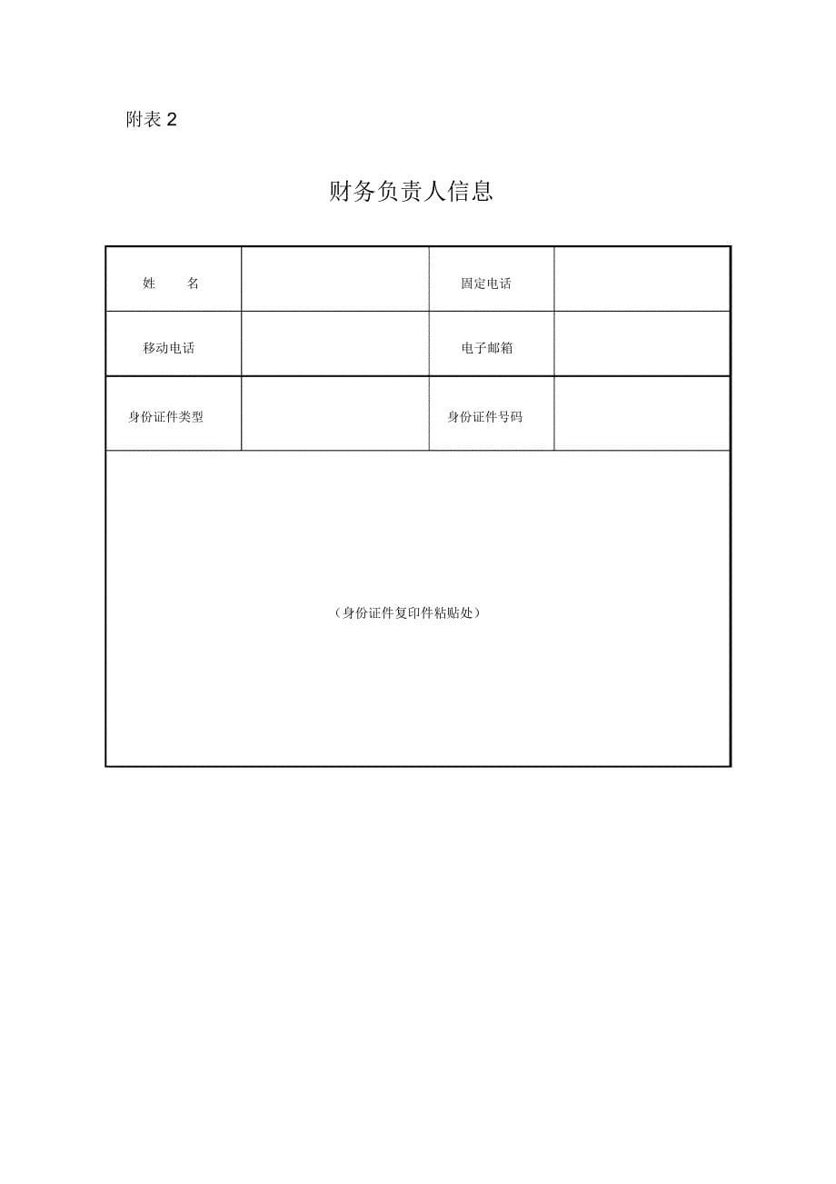 分公司设立登记申请书(适用于有限责任公司分公司)_第5页