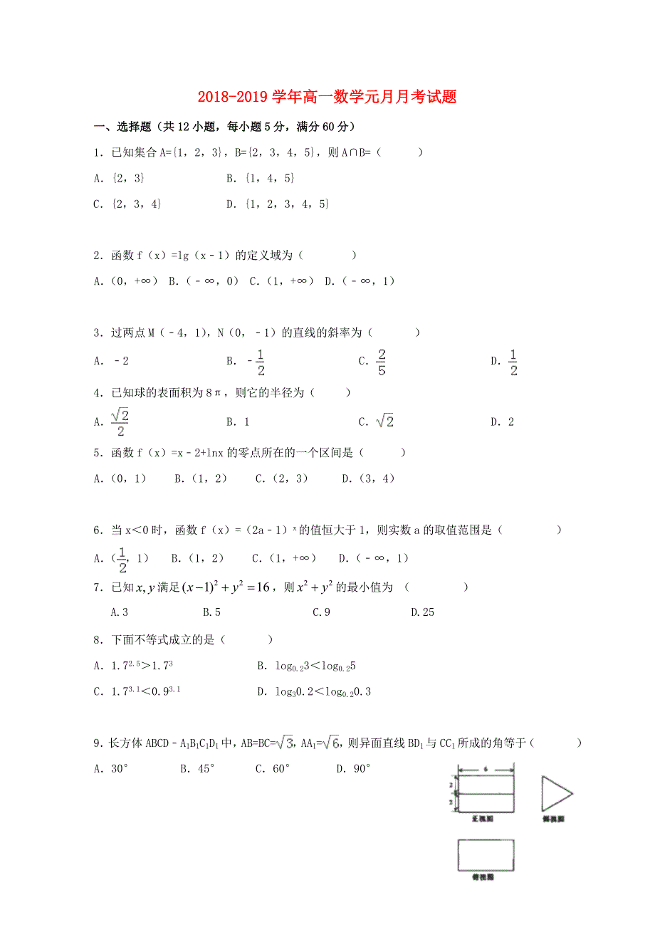 2018-2019学年高一数学元月月考试题.doc_第1页