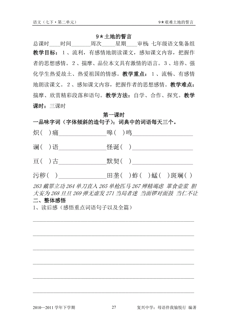 人教版语文七下第二单元9土地的誓言教学案.doc_第1页