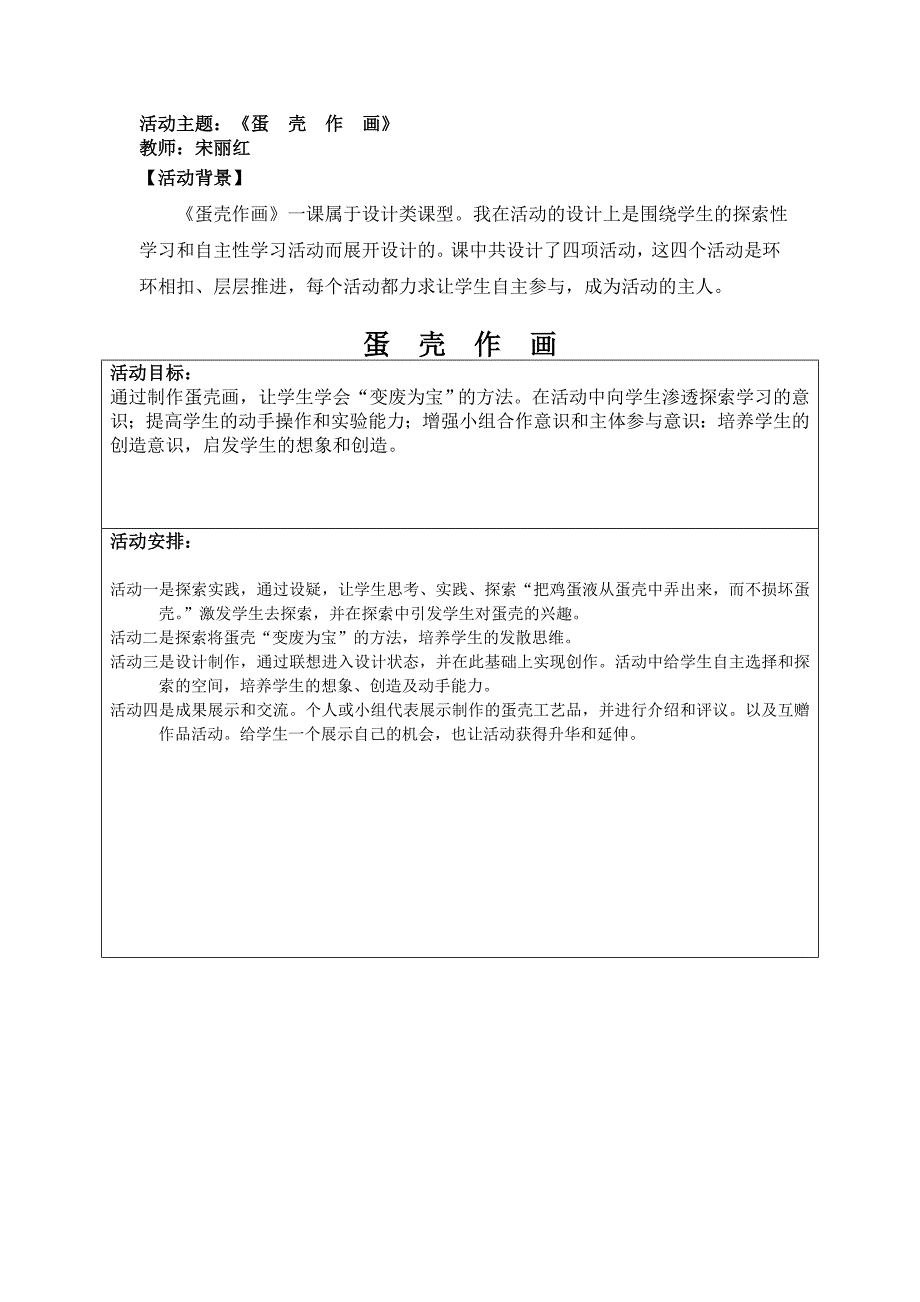 小学综合实践蛋壳作画_第1页