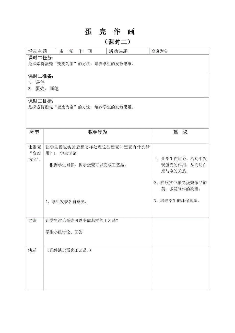 小学综合实践蛋壳作画_第3页